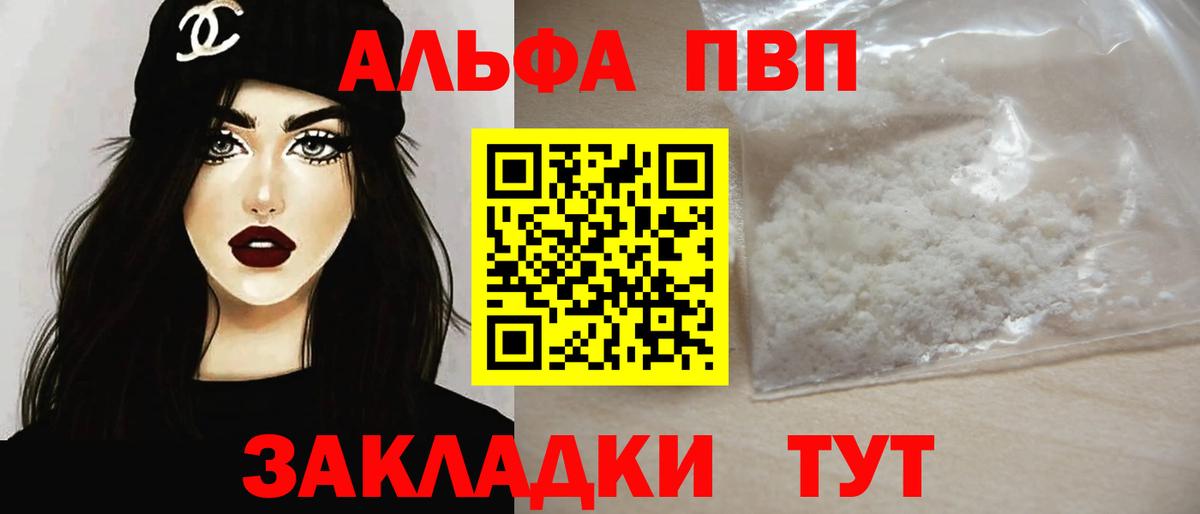 А ПВП Соль  Alfa_PVP Crystall  Вход с VPN  Татарск  А ПВП  Альфа ПВП кристаллы 