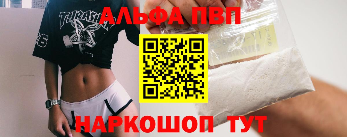 Alpha PVP мука Татарск