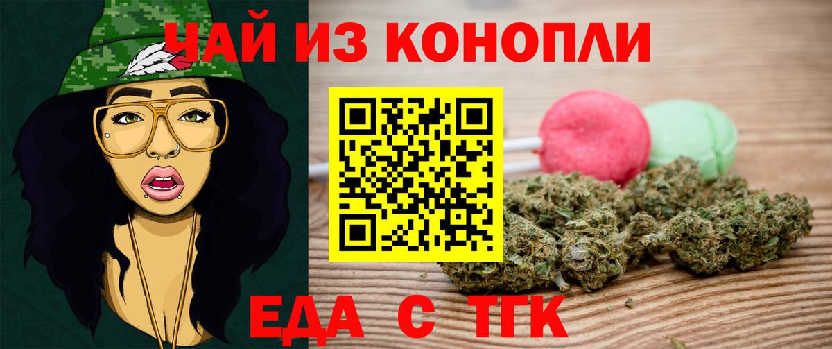 Еда ТГК марихуана  Вход с VPN  Татарск 