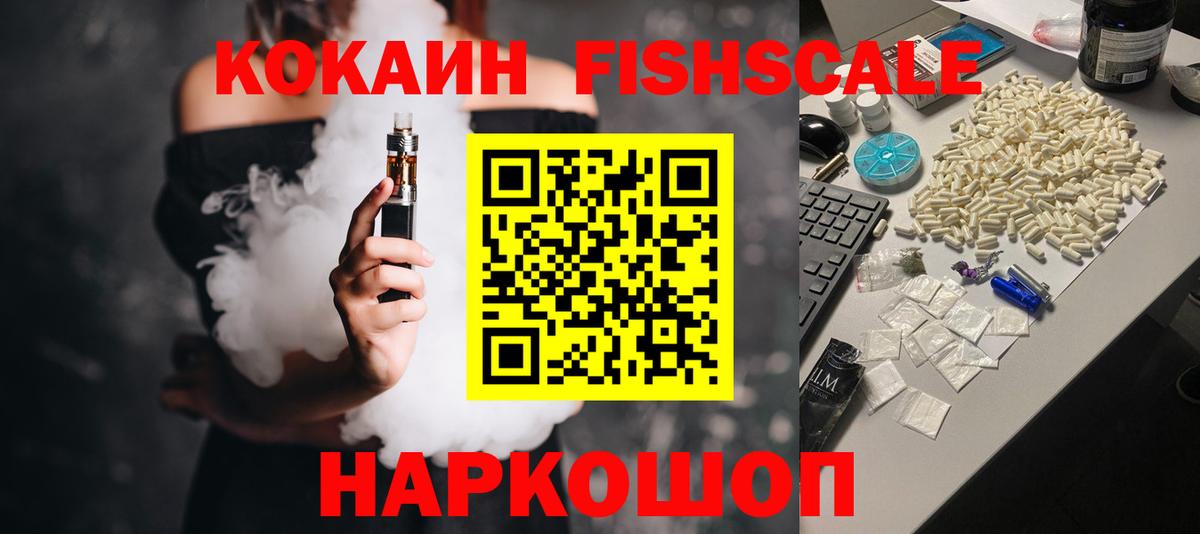 наркошоп  Кокаин 99%  Cocaine  Татарск  Вход с VPN  Cocaine FishScale 