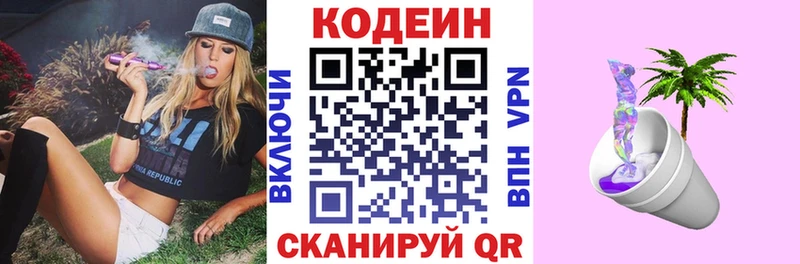 Кодеиновый сироп Lean напиток Lean (лин)  наркота  omg ссылка  Татарск 