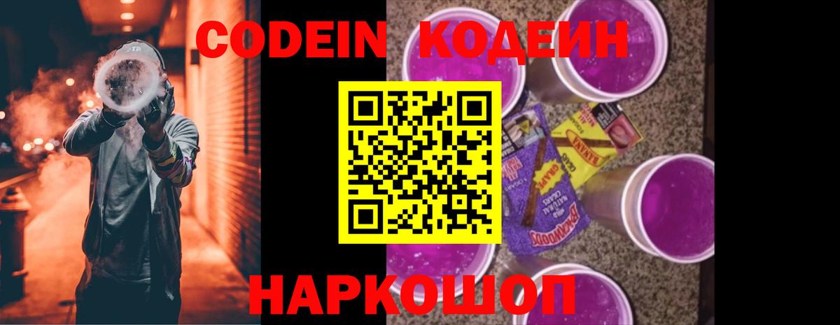 Татарск  Кодеиновый сироп Lean напиток Lean (лин)  Вход с VPN  Codein напиток Lean (лин) 