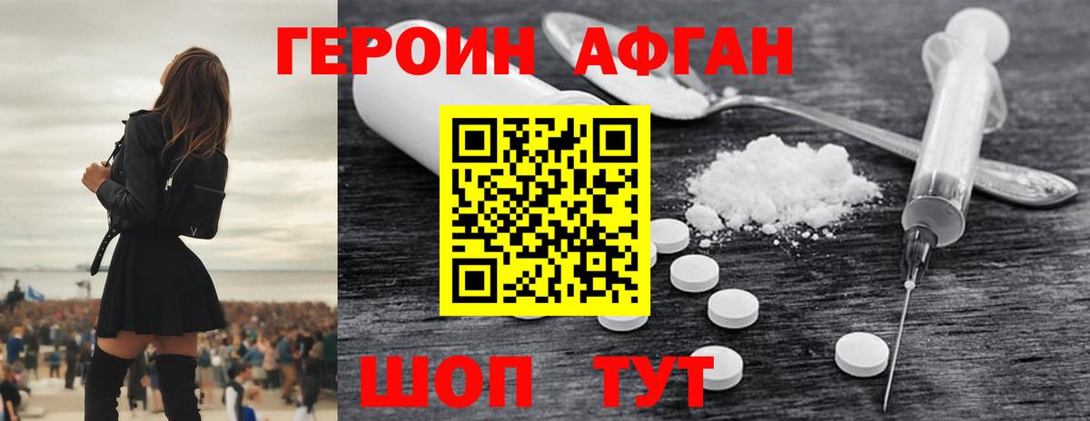 Героин хмурый Татарск