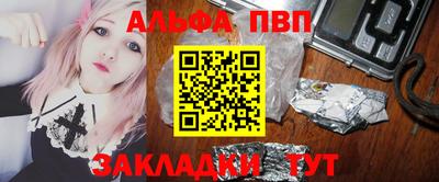 альфа пвп Севастополь