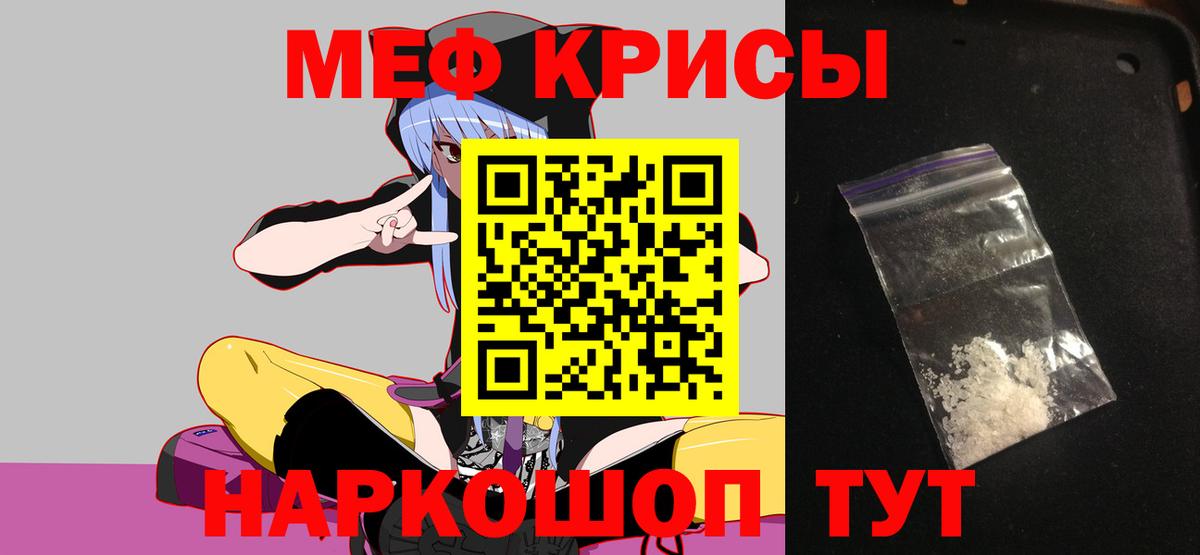 Меф мяу мяу кристаллы Татарск