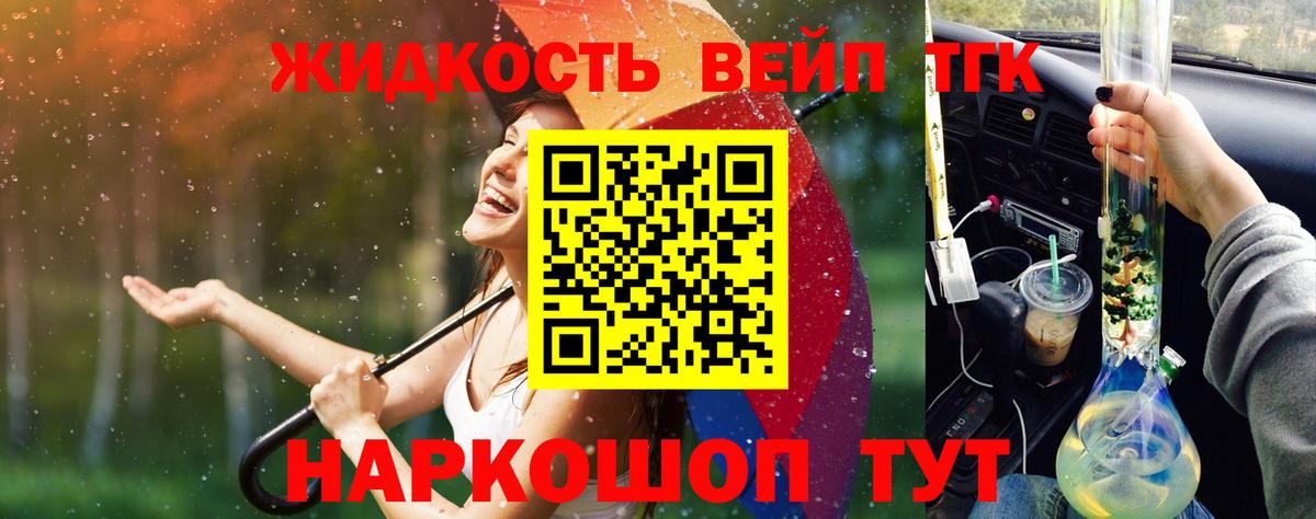 Татарск  ТГК жижа  Дистиллят ТГК концентрат  где можно купить наркотик  Вход с VPN 